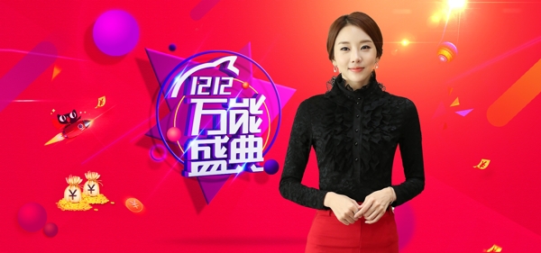 雙十二
