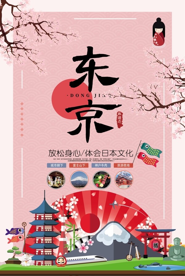 日本东京景点旅游海报