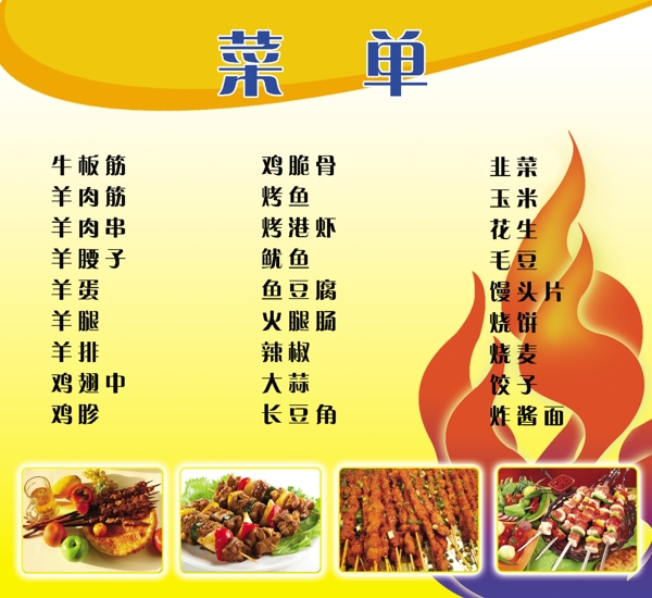 燒烤店菜單圖片