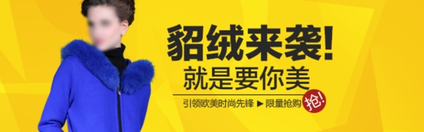 貂絨來(lái)襲淘寶女裝海報(bào)素材下載