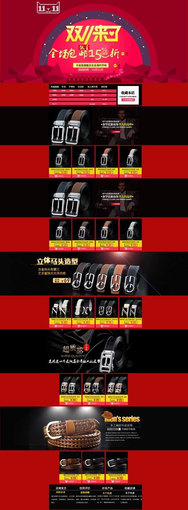 皮帶淘寶天貓首頁(yè)