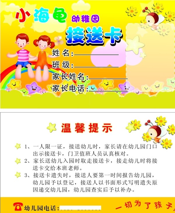 幼兒園接送卡