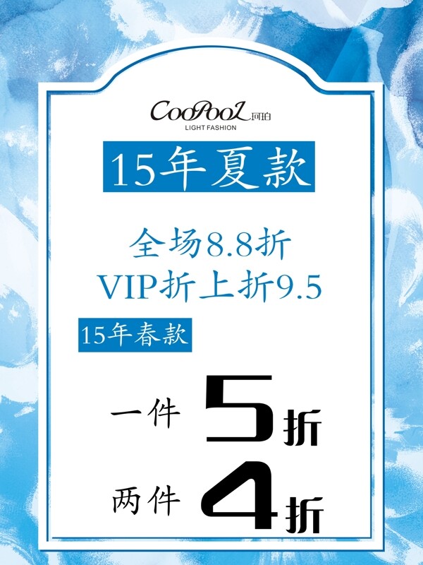 打折促銷海報圖片