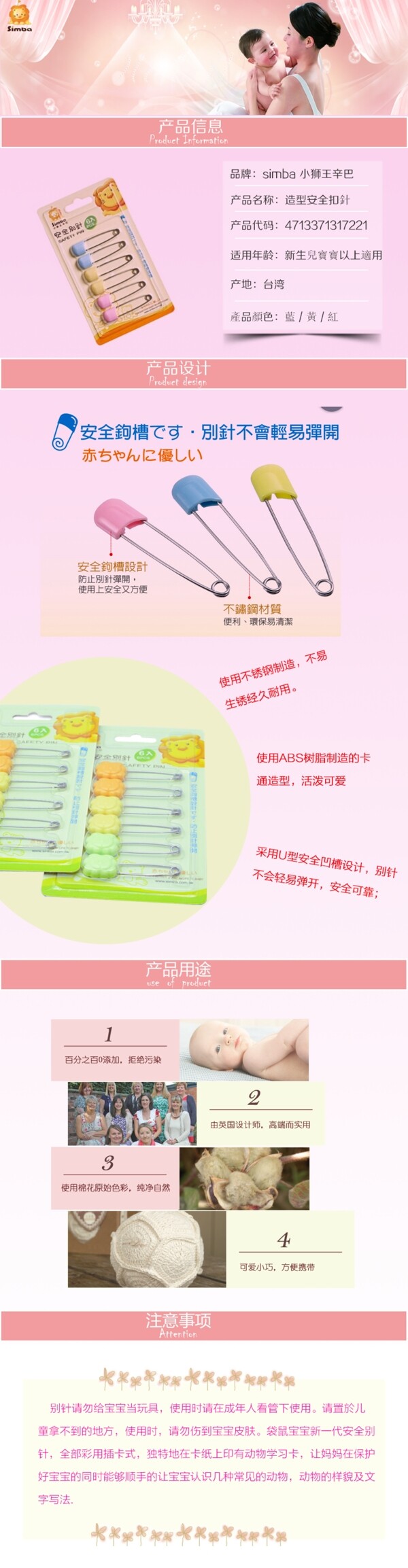 嬰兒用品詳情頁