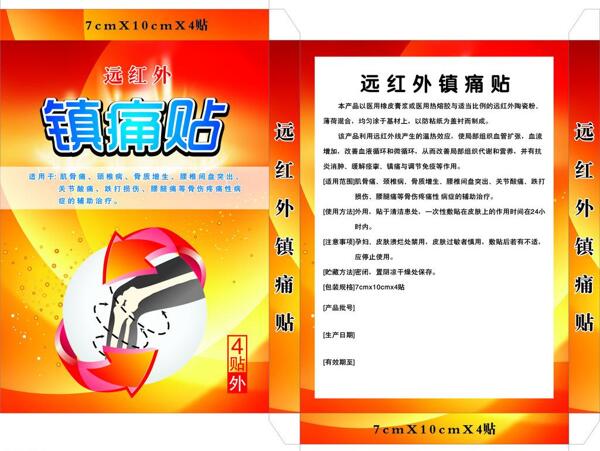 膏药图片