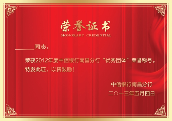 中信銀行證書