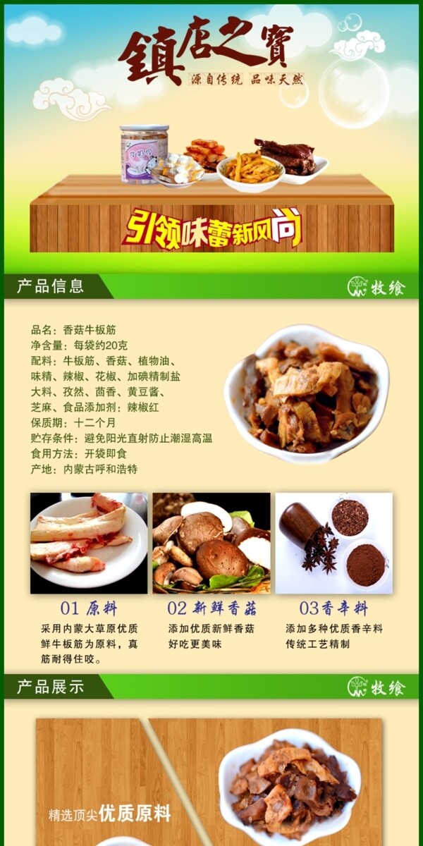 淘寶牛板筋詳情頁