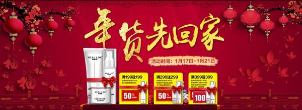 某店鋪年貨節(jié)banner