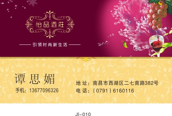 酒類名片設計