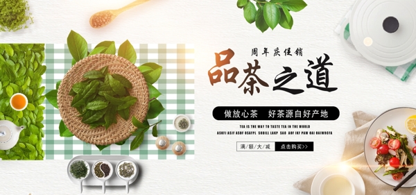 电商淘宝周年庆绿色茶叶俯视简约促销海报