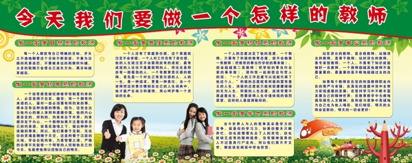 做一個好老師學(xué)校展板圖片