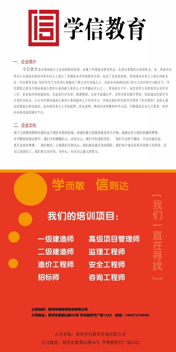 學(xué)信教育展板圖片
