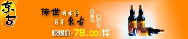 東古