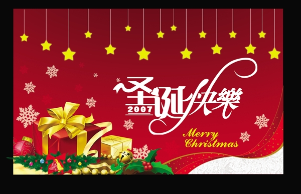 圣誕節(jié)快樂
