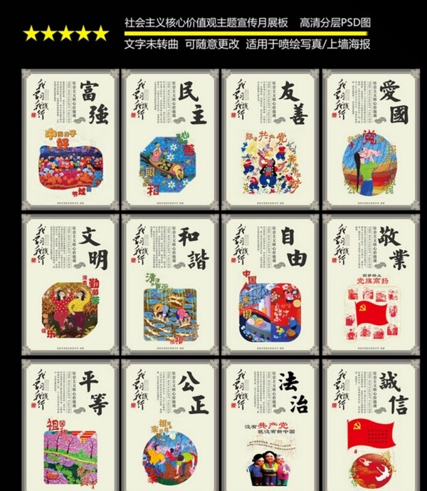 社會主義核心價值觀