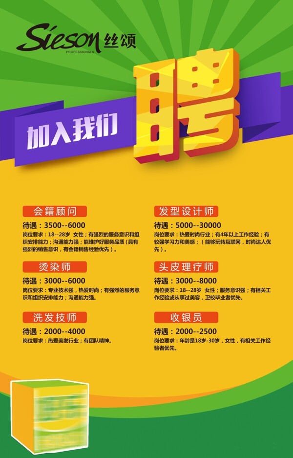 招聘