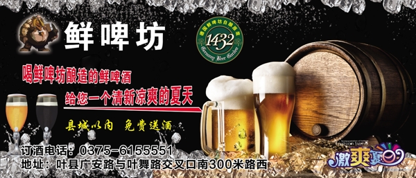 啤酒海報(bào)
