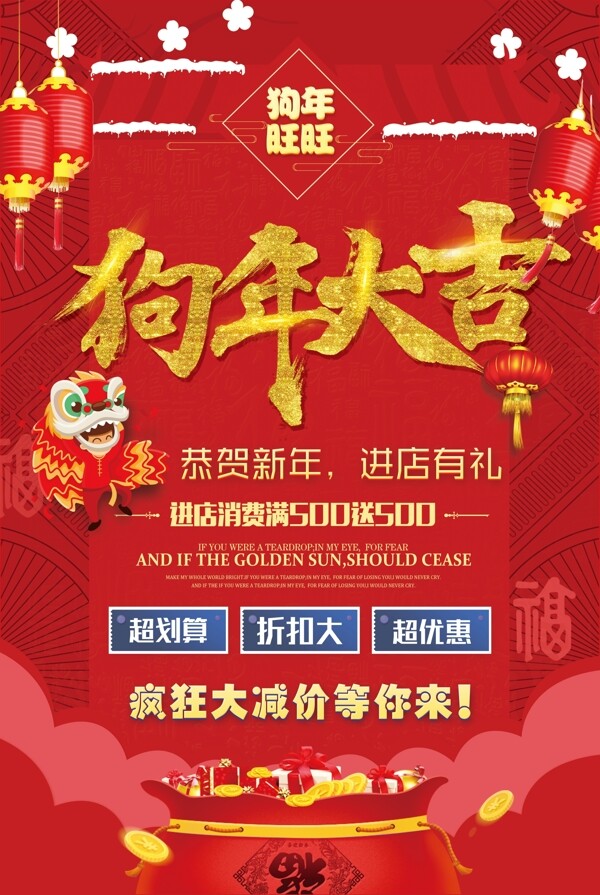 2018新年促銷狗年大吉旺旺好海報