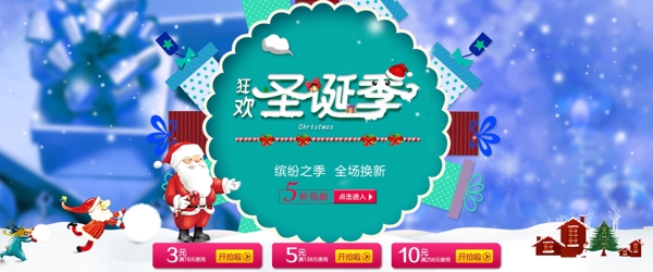 淘寶狂歡圣誕季活動(dòng)海報(bào)