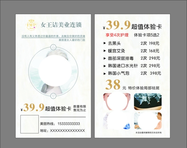 美容體驗卡