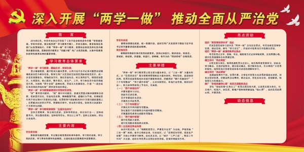 兩學一做