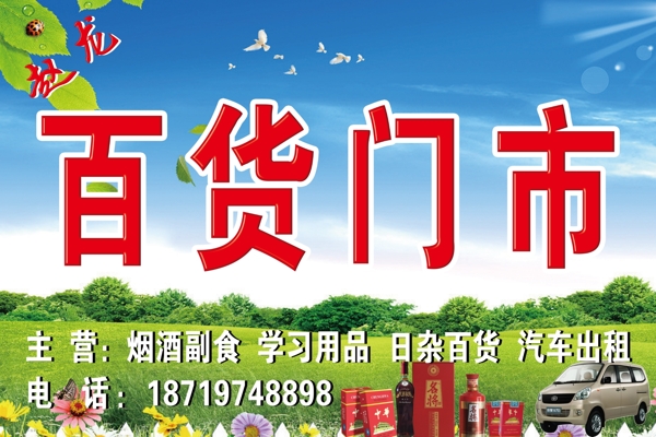 百貨門市圖片