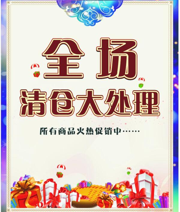 折扣海報(bào)