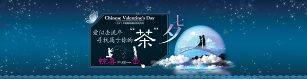 七夕茶葉促銷psd分層模板