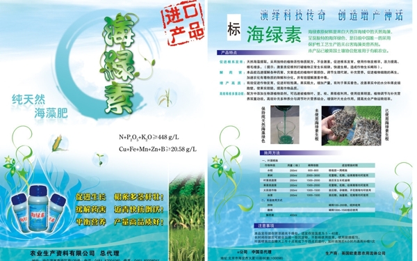 農(nóng)藥宣傳單圖片