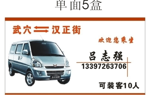 出租車名片圖片