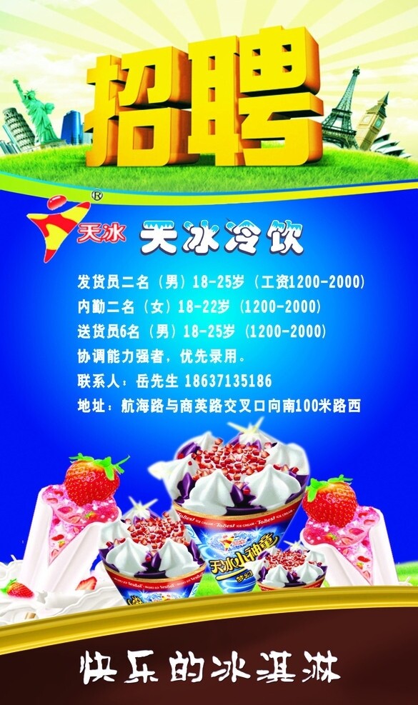 招聘底圖為整張位圖圖片