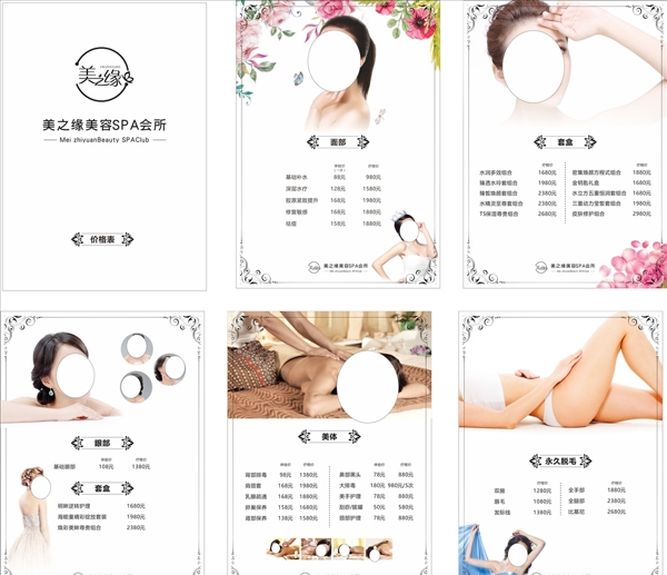 美容價(jià)格表
