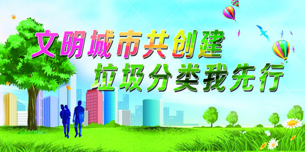 文明城市