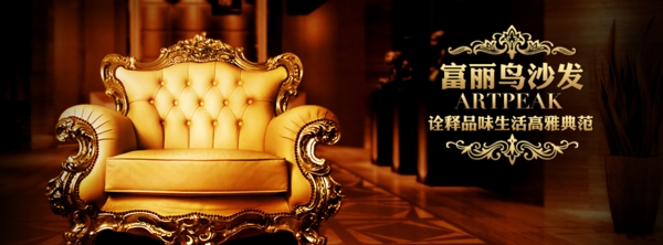 沙發(fā)首頁(yè)banner