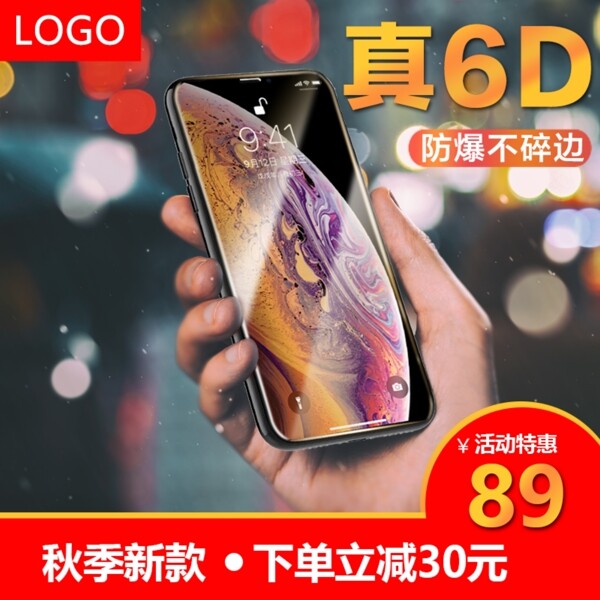 iPhoneXS3c數(shù)碼鋼化膜主圖