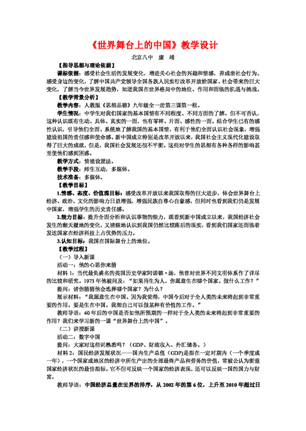九年级全册思想品德世界舞台上的中国教案