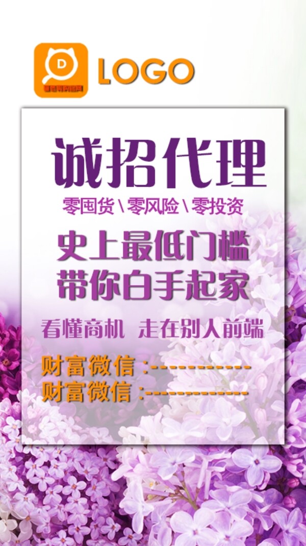 招聘代理設計素材