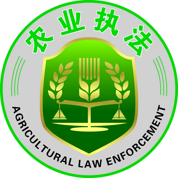 农业执法标志图片