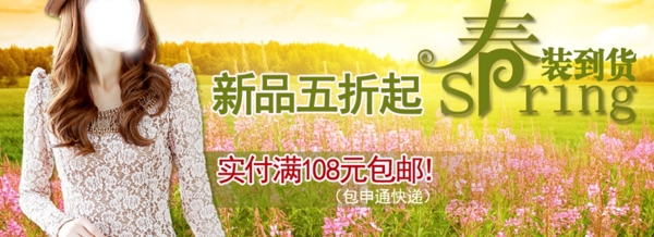 春季新品