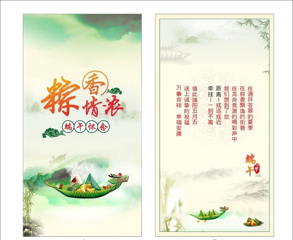 端午節(jié)賀卡