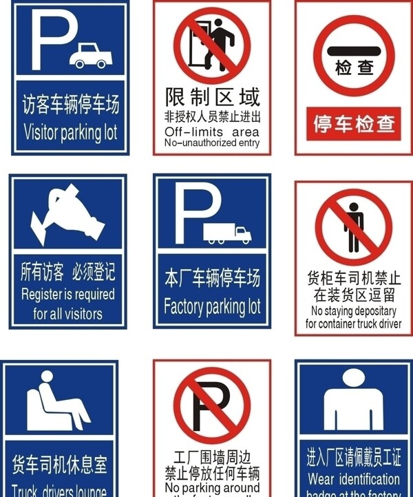 常用標(biāo)識牌圖片