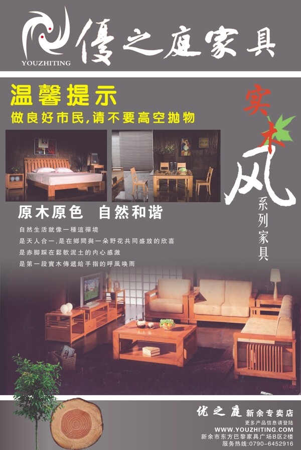 優(yōu)之庭家具展板
