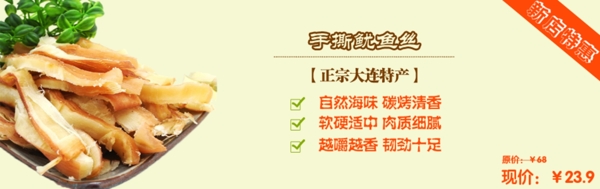 淘寶海報魷魚絲圖片
