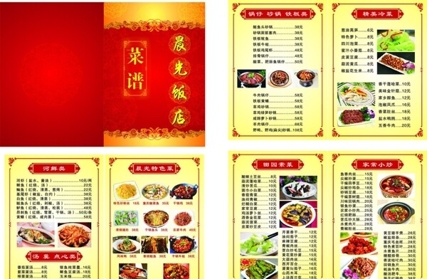 飯店菜單圖片