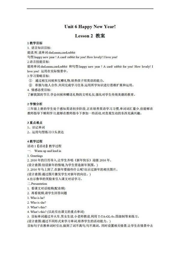 三年级上英语Unit6HappyNewYearLesson2教案