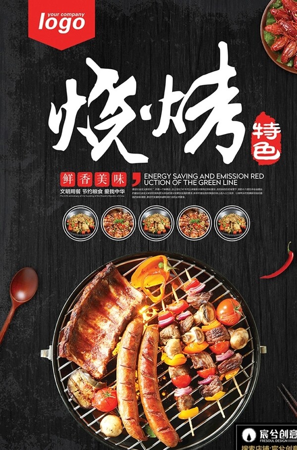 燒烤宣傳單