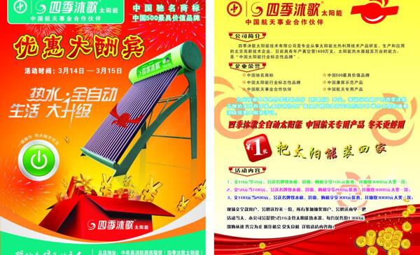 四季沐歌太陽能圖片