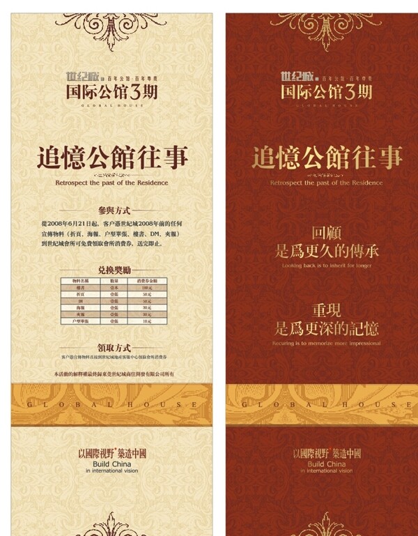 房產(chǎn)展架圖片