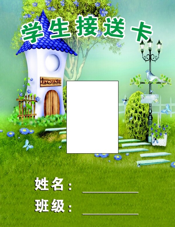 學(xué)生接送卡