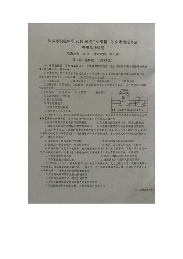 中考專區(qū)思想品德江蘇省九年級第二次模擬考試政治試題
